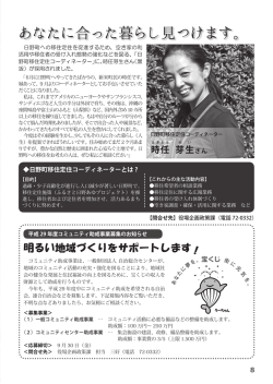 あなたに合った暮らし見つけます。