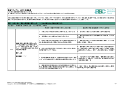 監査マニュアル ASC二枚貝基準
