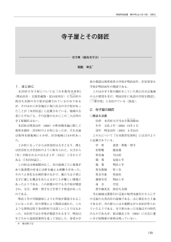 寺子屋とその師匠