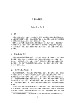日影の科学1