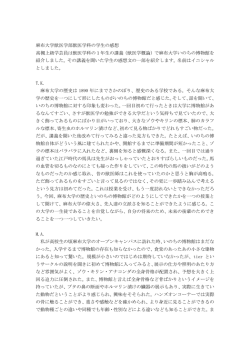 いのちの博物館 解説講義の学生感想レポート：PDF（192KB）