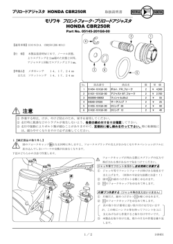 注意 - モリワキエンジニアリング