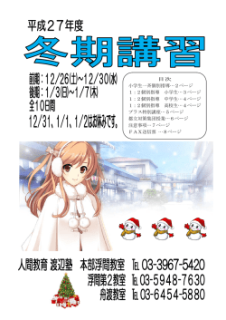 2個別指導 小学生&hellip;3ページ 1：2個別指導 中学