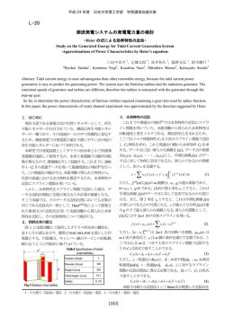 ダリウス形水車 - 日本大学理工学部