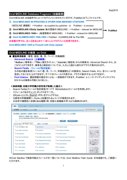 Ovid MEDLINE 利用者研修用資料