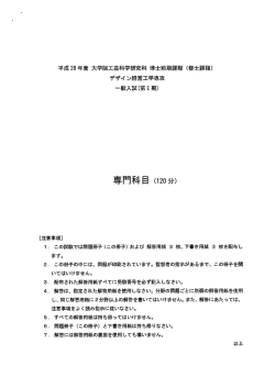 専門科目 (ー20分)