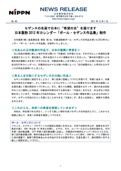 日本製粉 2012 年カレンダー「ポール・セザンヌ作品集」制作