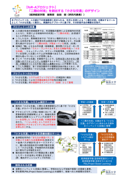 【foR-Aプロジェクト】 「二層の対流」を創出する「小さな交通」のデザイン