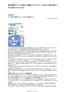 イワシ8割から微細プラスチック おなかに東京湾のごみ