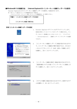 インターネット接続ウィザード（PDFファイル）