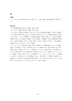 注及び参考文献 - 戦後日本の『なつメロ』の成立とブームの特質に関する