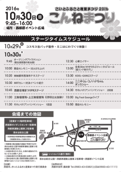 2016こんねまつりチラシ裏