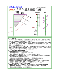 EPS盛土擁壁の設計 - 洋洋的道路設計の広場