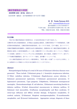 劇症型感染症の病理 - 藤田保健衛生大学