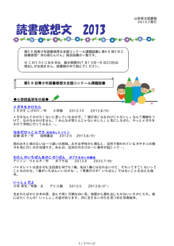 読書感想文課題図書
