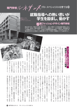 香蘭ファッションデザイン専門学校