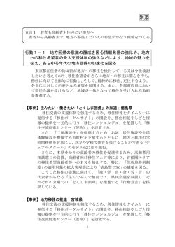 別添 - 全国知事会