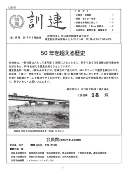 50 年を超える歴史 - 一般社団法人 全日本犬訓練士連合協会