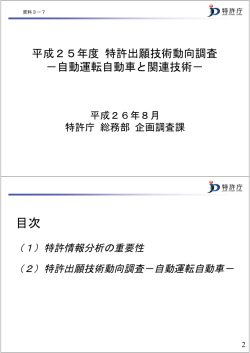 目次 - 自動走行システム SIP-adus Automated Driving for Universal