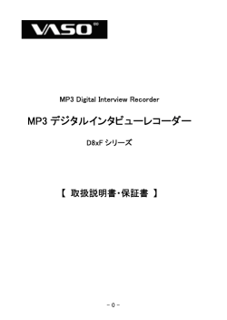 MP3 デジタルインタビューレコーダー