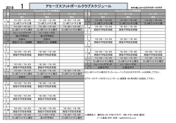 アミーゴス・JY1月の予定はここから