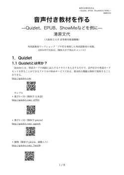 音声付き教材を作る