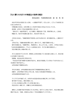 『心に響く小さな5つの物語』より抜粋（実話）