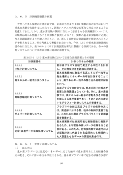 計測機器整備 - 核融合科学研究所