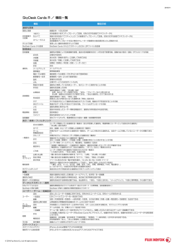 SkyDesk Cards R 機能一覧 [PDF: 103KB]