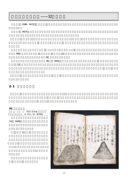 2．数学力の原点――32の塵劫記
