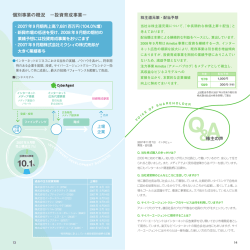 個別事業の概況 －投資育成事業 - 株式会社サイバーエージェント