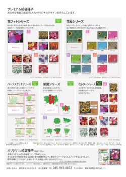 花フォトシリーズ オリジナル絵袋種子