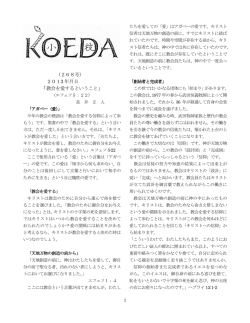 e小枝 268号 - ウェストミンスター日本人教会 / Westminster Japanese