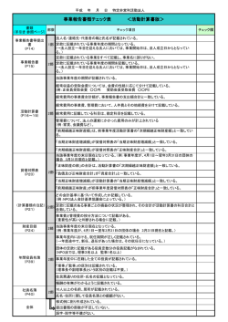 事業報告書類チェック表 ＜活動計算書版＞