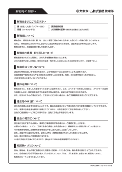 解約時のお願い