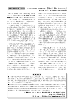 BOOKREVIEW No.14 『海の沈黙・星への歩み』
