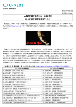 人気時代劇『必殺』 - U-NEXT | コーポレート