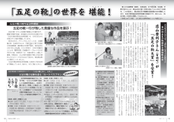 「五足の靴」の世界を 堪能！