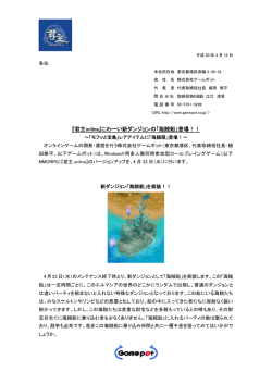 『君主online』こわーい新ダンジョンの「海賊船」登場！！