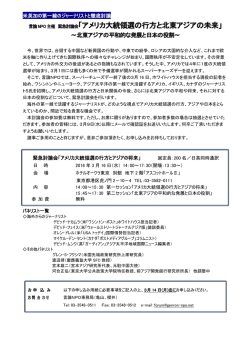 アメリカ大統領選の行方と北東アジアの未来