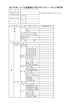 紙パルプ生産量調査報告書（PDF版）