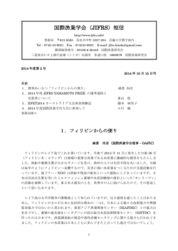 国際漁業学会（JIFRS）短信