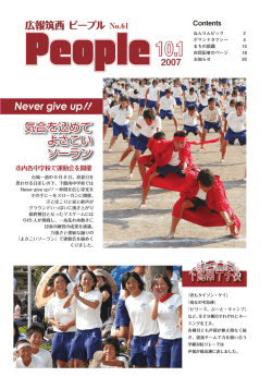 広報筑西People №61 【一括ダウンロード】