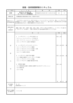 ものづくりにおけるユーザビリティ評価技法