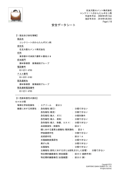 安全データシート - 住友大阪セメント