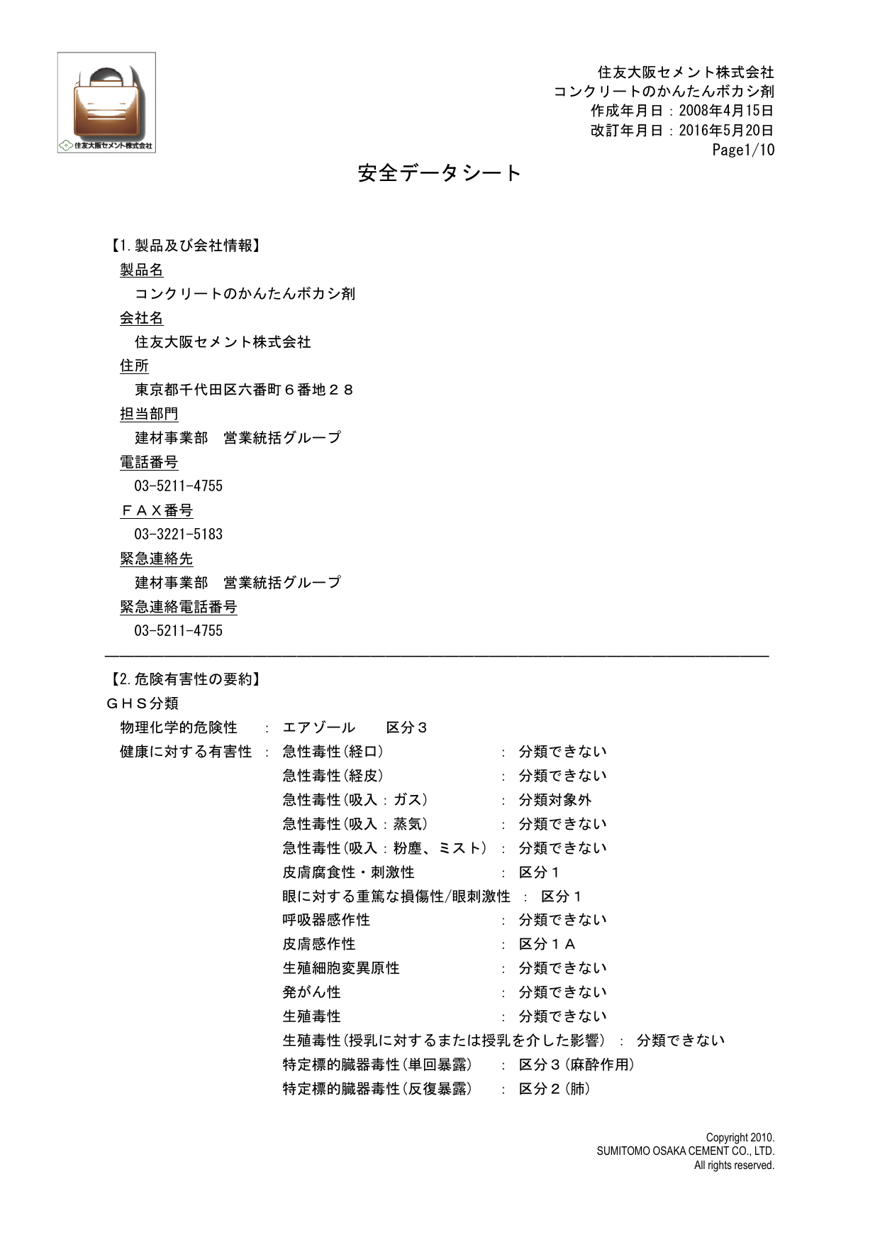 安全データシート 住友大阪セメント