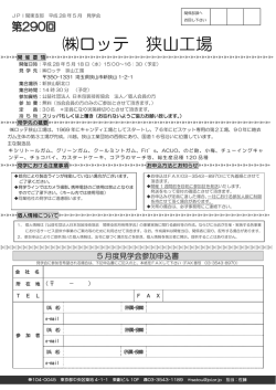 ロッテ 狭山工場 - 公益社団法人 日本包装技術協会