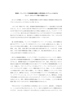 20161015ウェンバーグ前々市長あいさつ全文（日本語訳）（PDF
