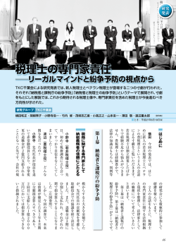 税理士の専門家責任