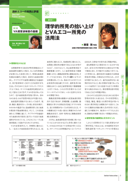 理学的所見の拾い上げとVAエコー所見の活用法（PDF:826KB）